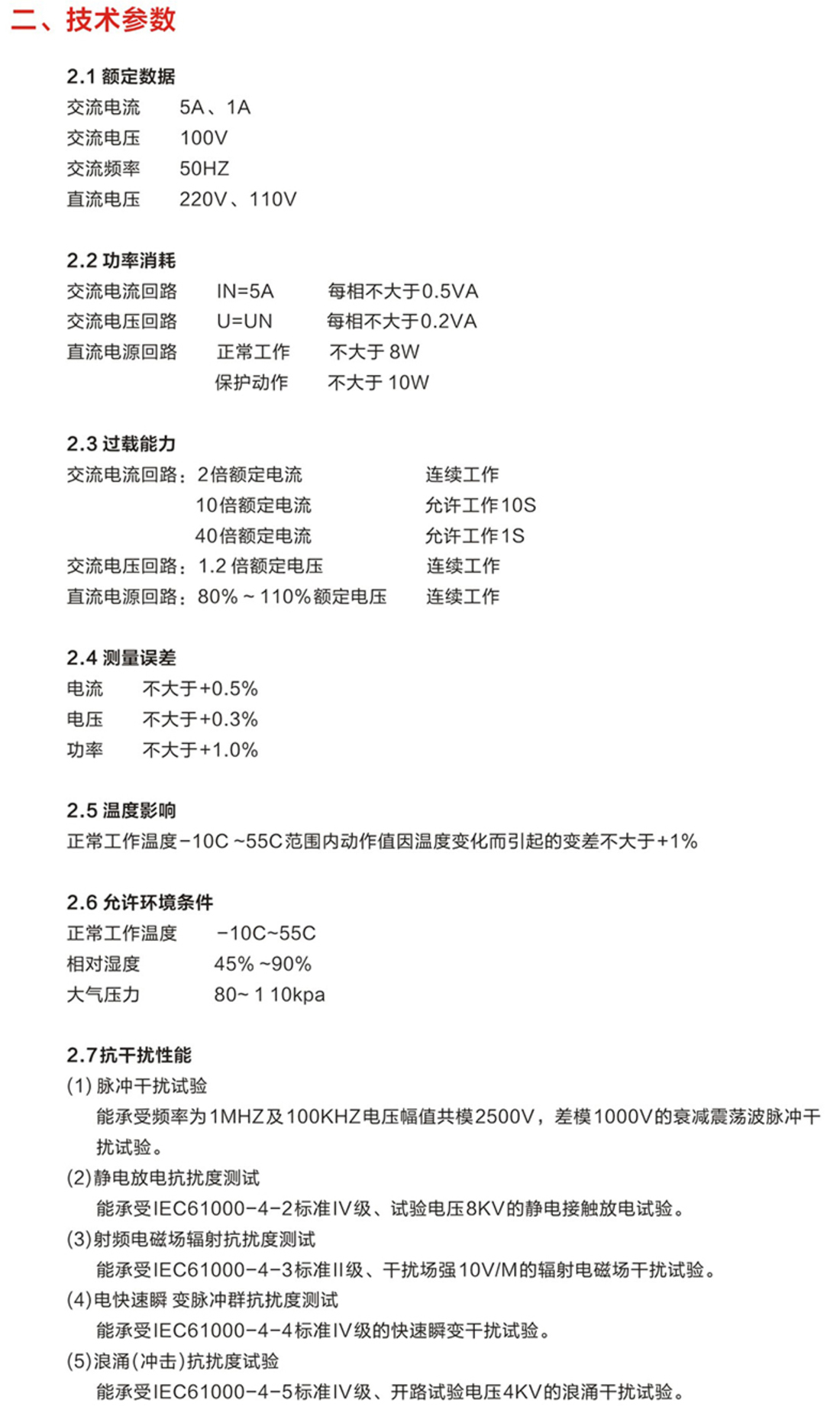 云启电气，产品选型手册_51.jpg