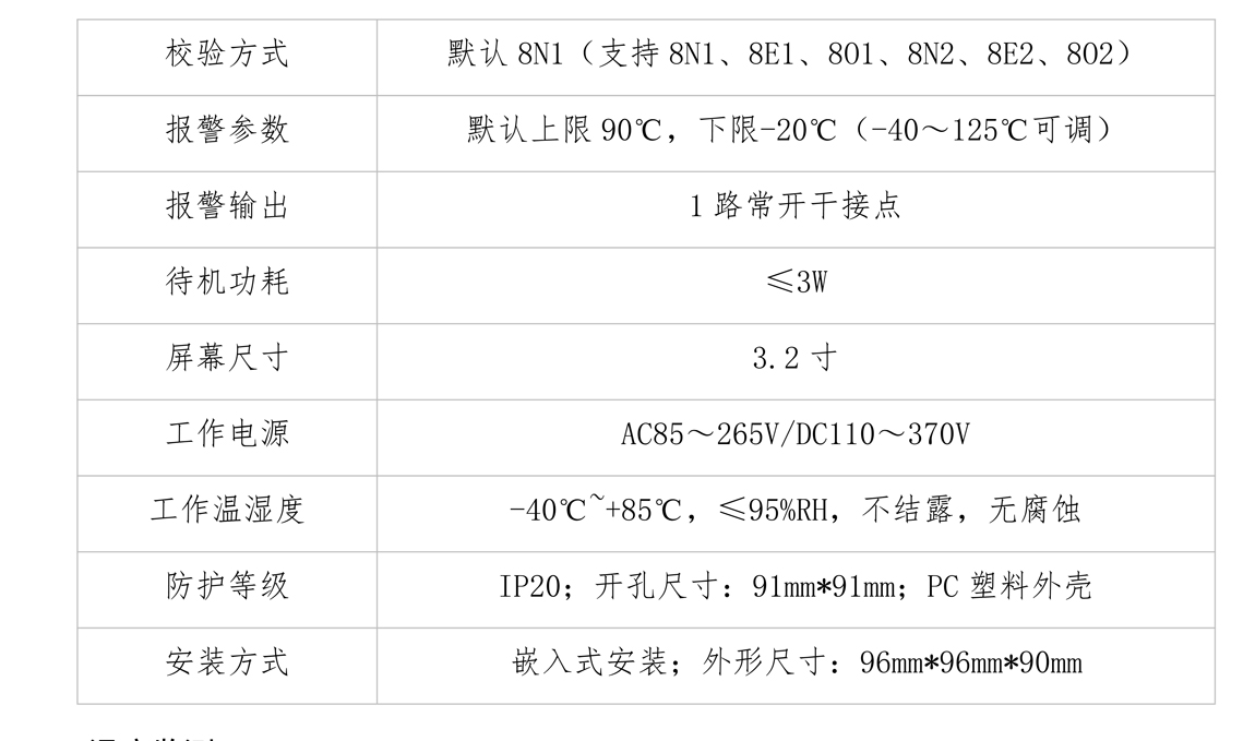 YQK-1000测温主机说明书(1)_12.jpg