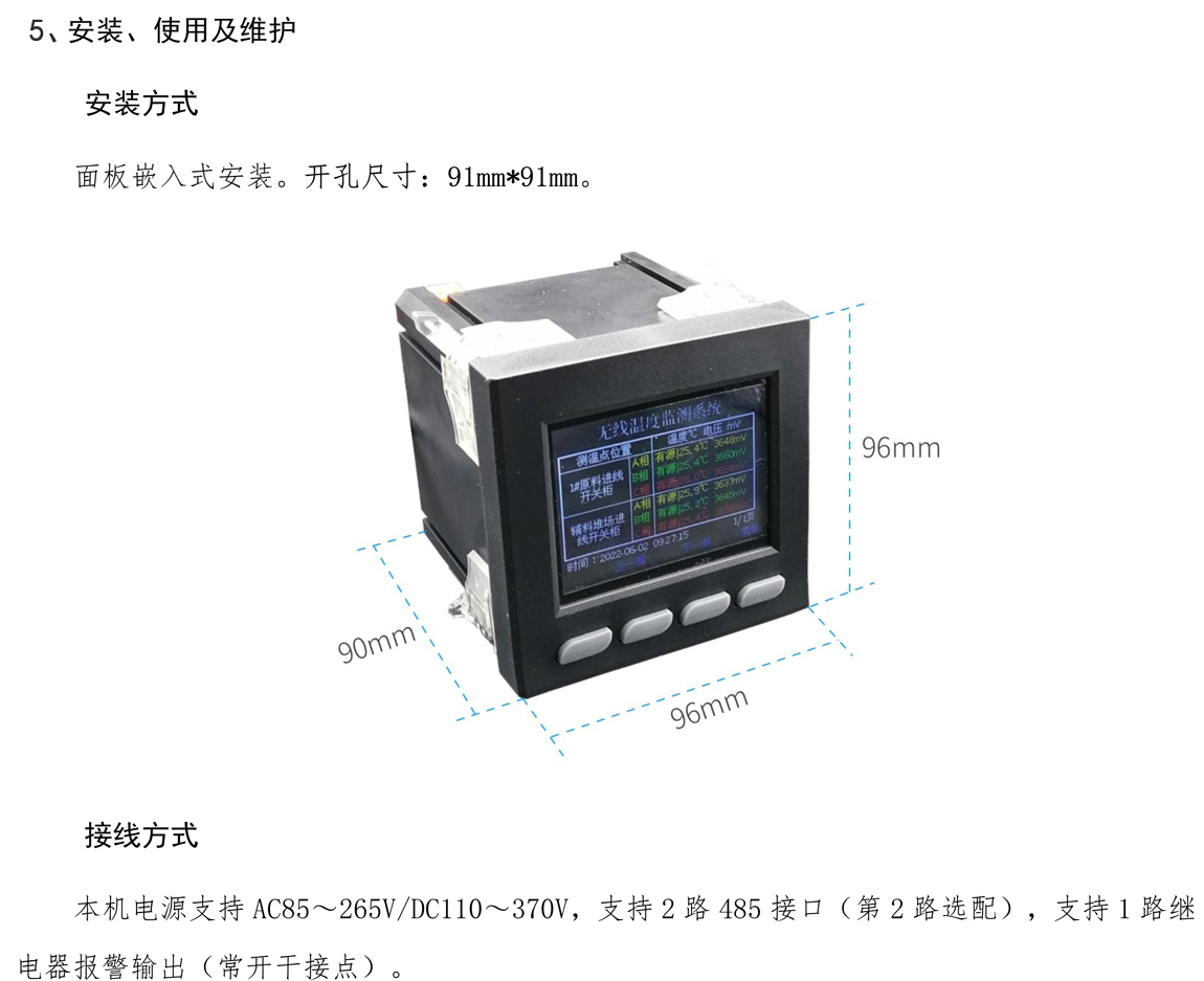 YQK-1000测温主机说明书(1)_22.jpg