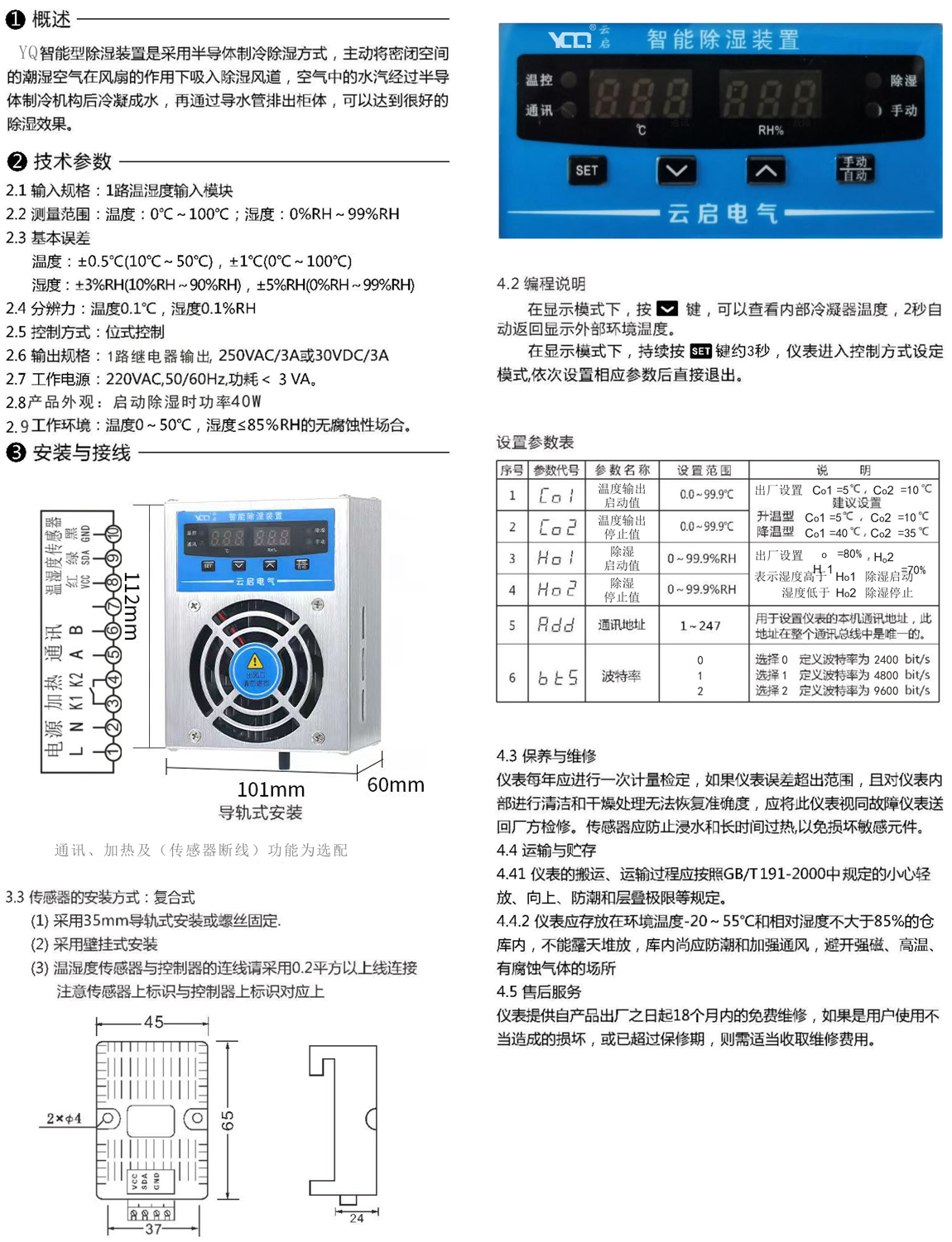 YQ-CS1500 30W除湿机使用说明书1_1.jpg