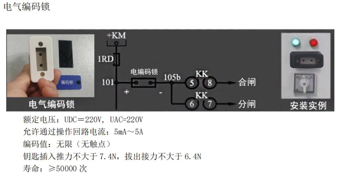 云启，YQK3000微机五防技术方案2023_纯图版__19.jpg